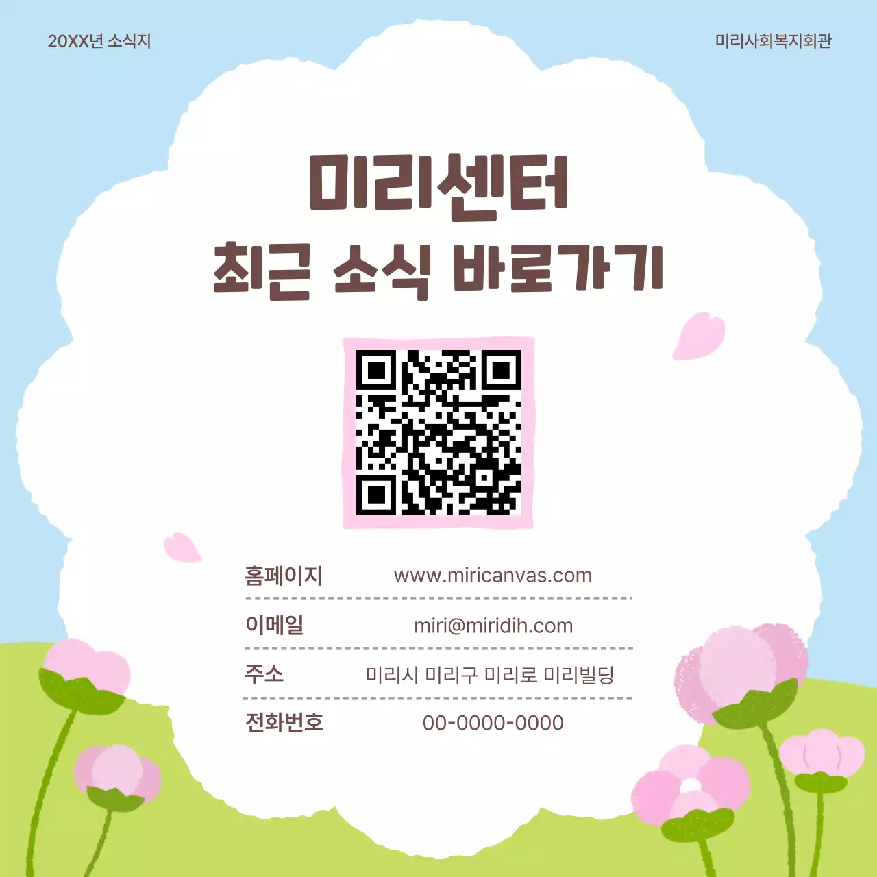 연두 아기자기한 공공기관 봄꽃 소개서