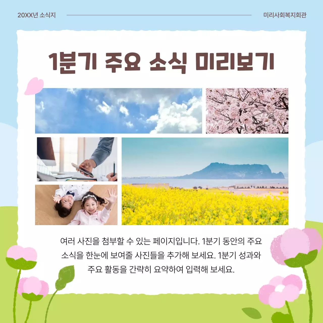 연두 아기자기한 공공기관 봄꽃 소개서