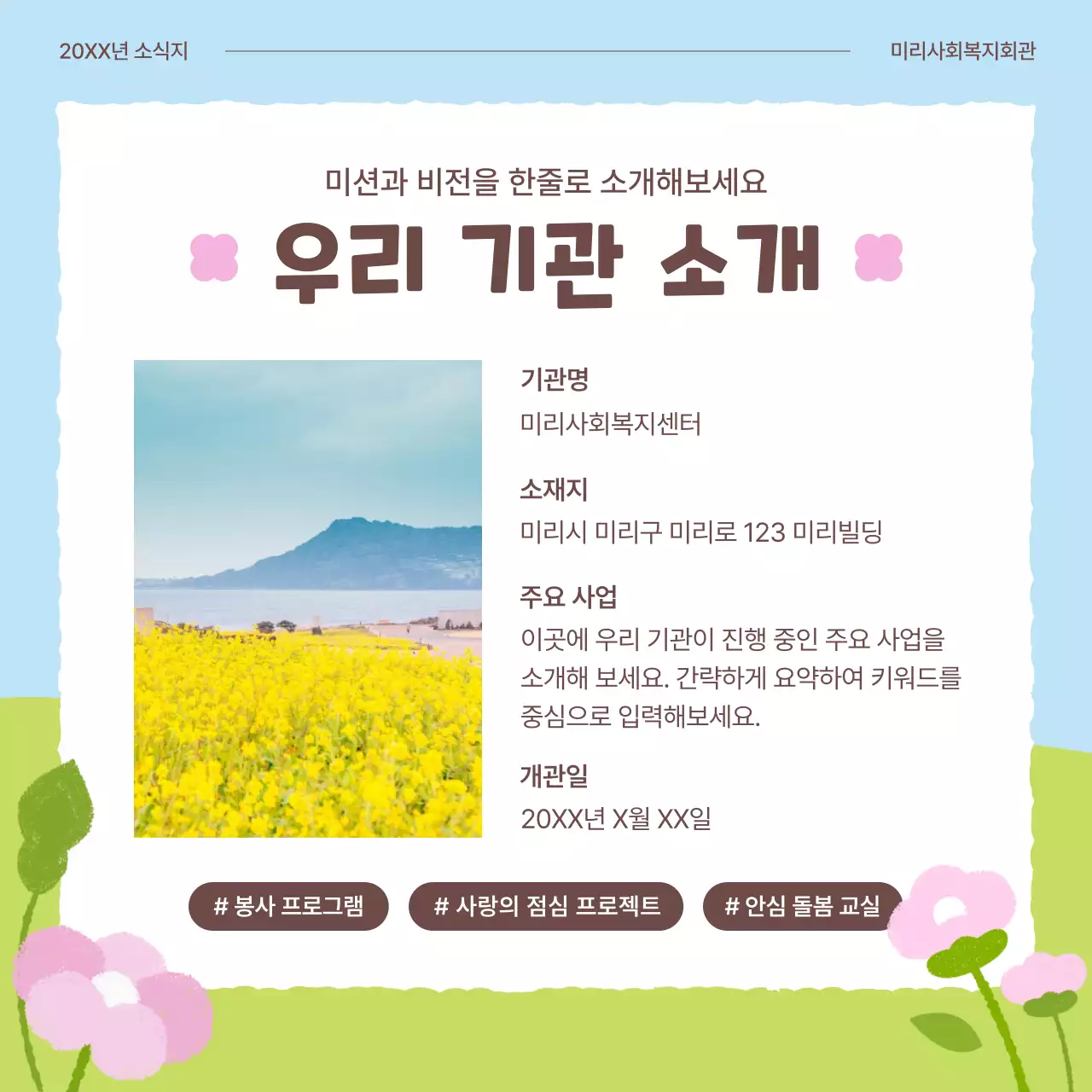 연두 아기자기한 공공기관 봄꽃 소개서