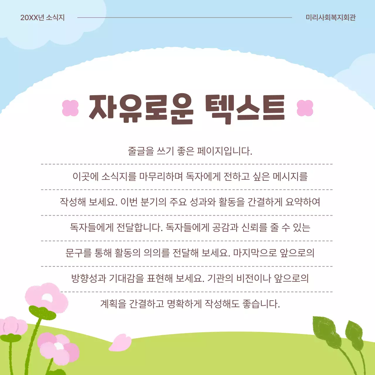 연두 아기자기한 공공기관 봄꽃 소개서