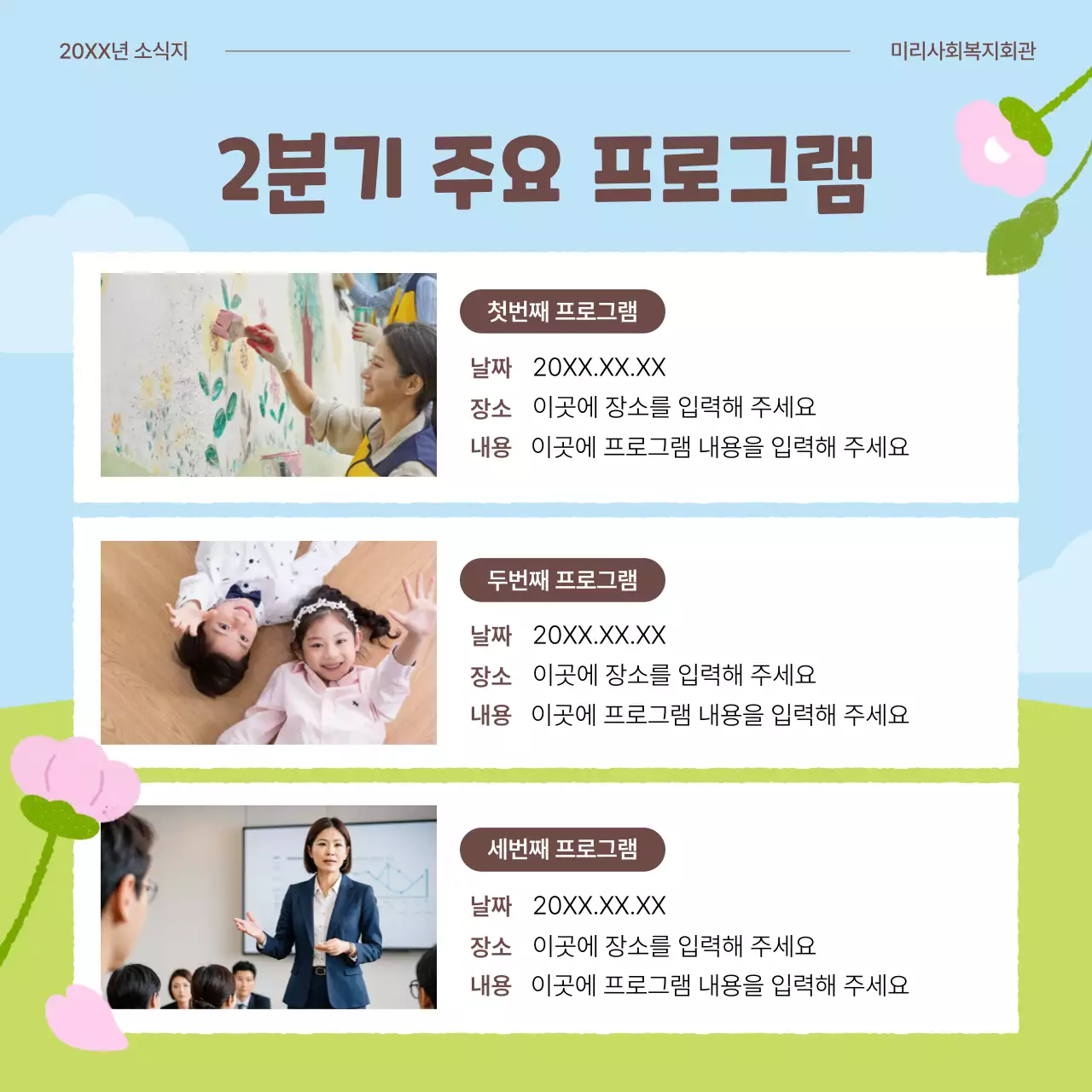 연두 아기자기한 공공기관 봄꽃 소개서