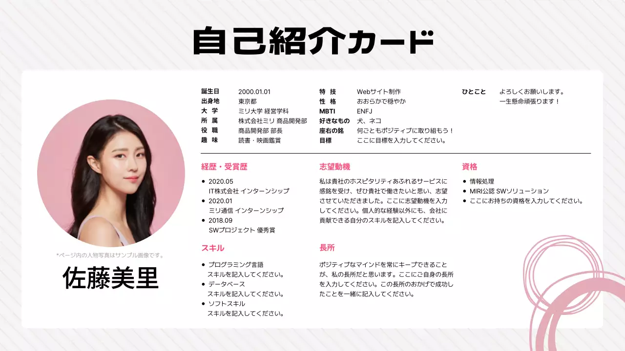 ピンク シンプル 自己紹介 名刺