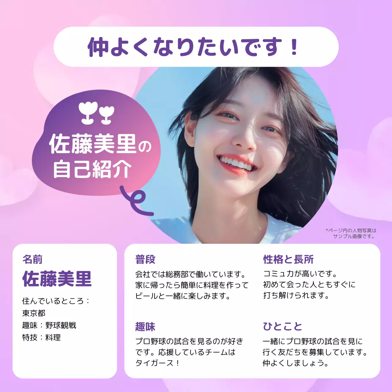 紫 かわいい 自己紹介 プロフィール