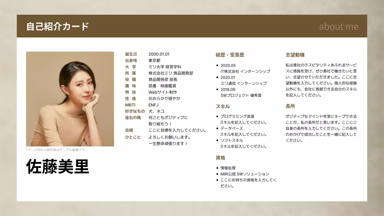 ベージュ シンプル 自己紹介 カード