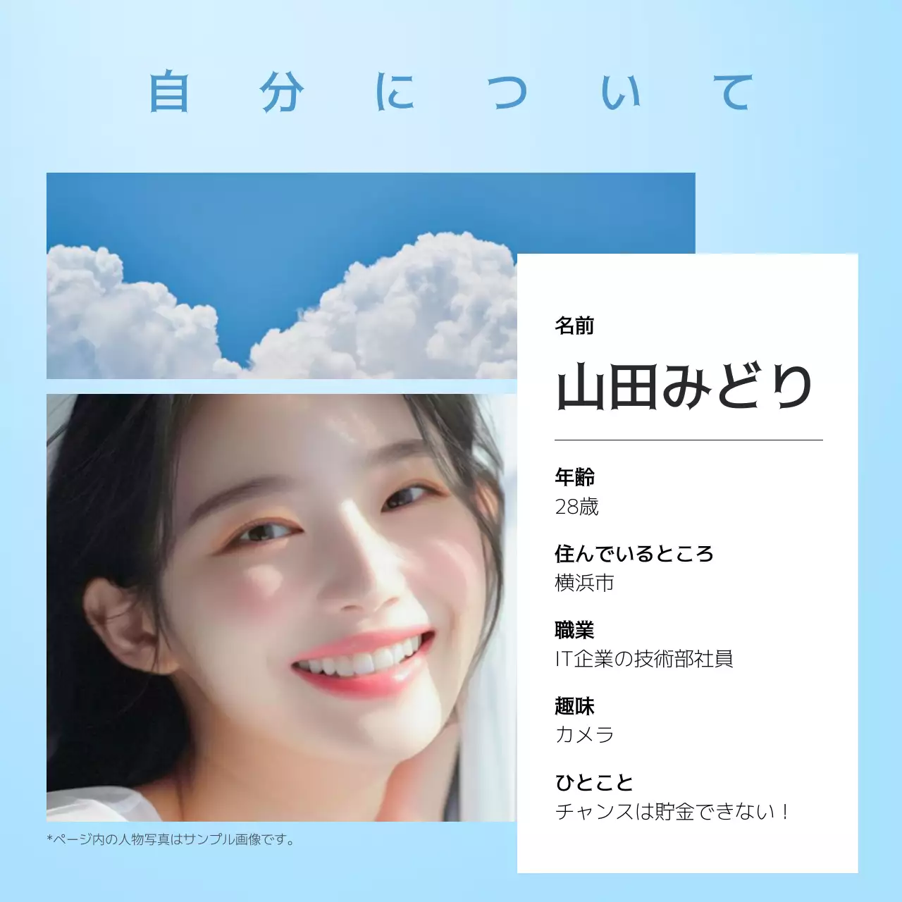 青 シンプル 自己紹介 プロフィール