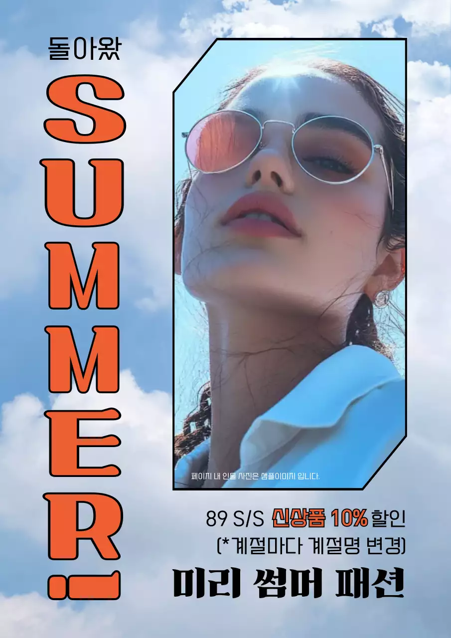 하늘색 레트로 패션 광고