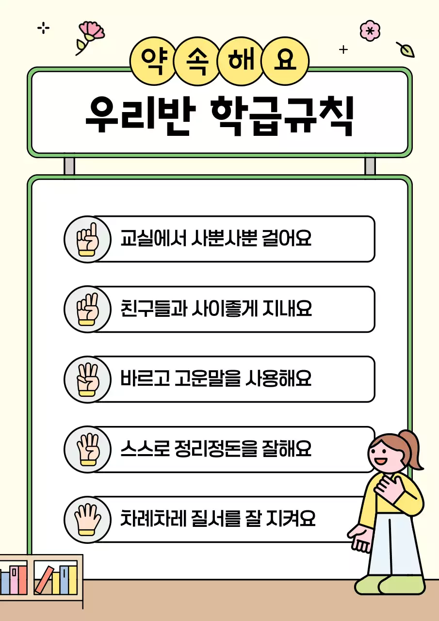 연두 아기자기한 교육 자료