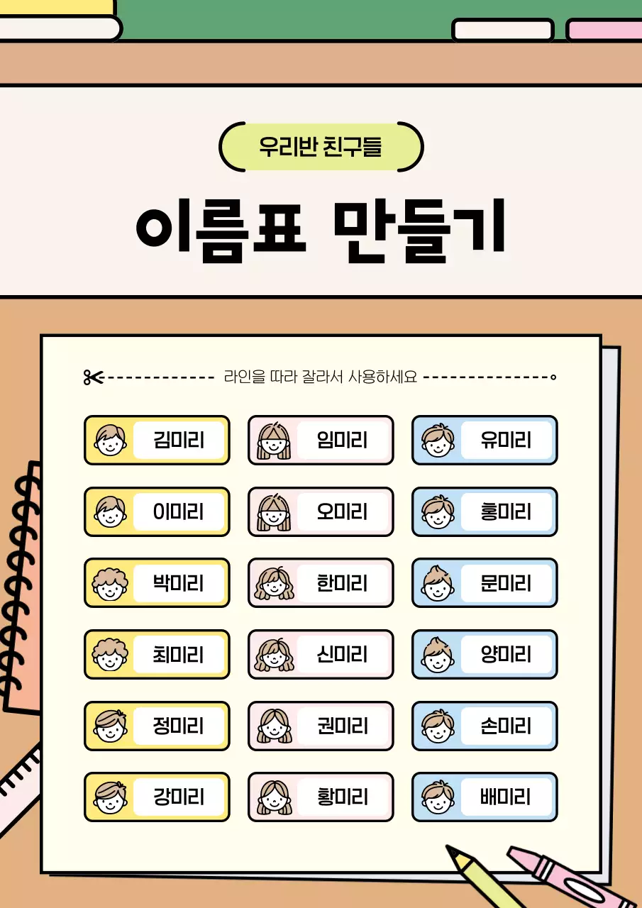 연두 아기자기한 교육 자료