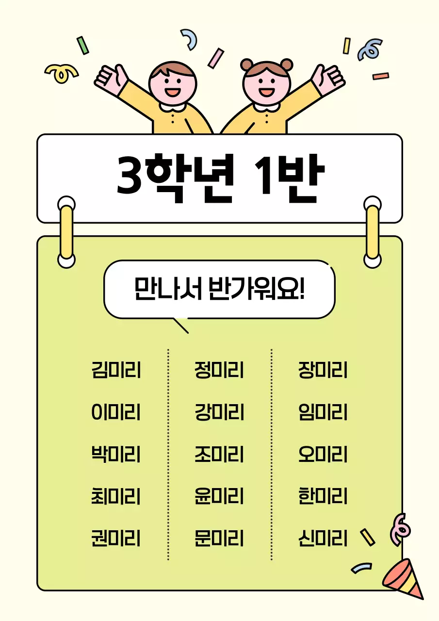 연두 아기자기한 교육 자료
