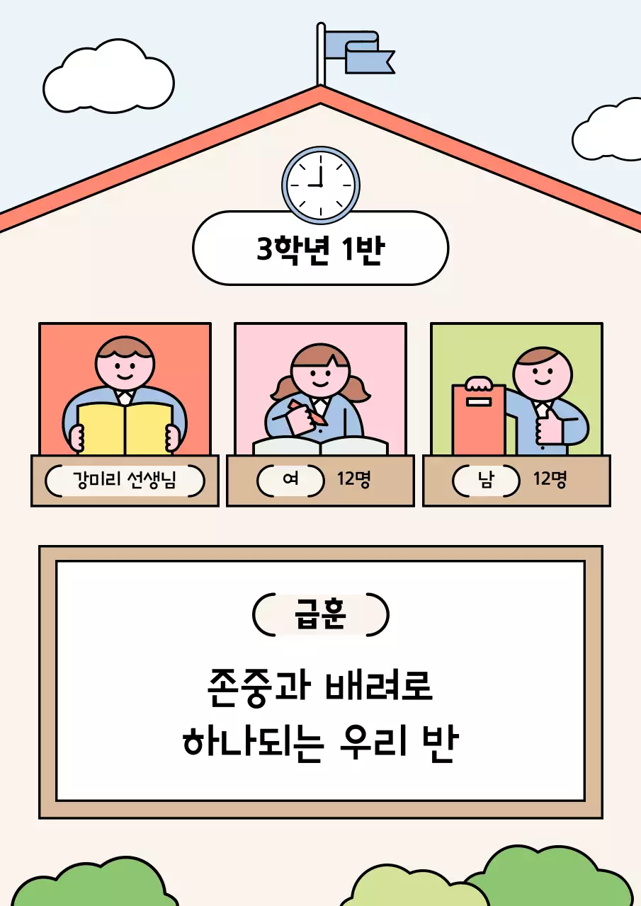 연두 아기자기한 교육 자료