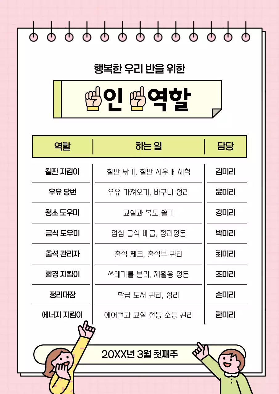 연두 아기자기한 교육 자료