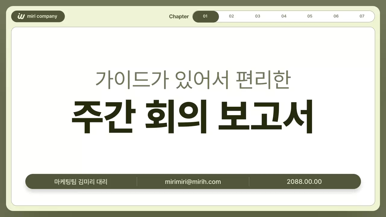 카키 깔끔 보고서 정보 전달