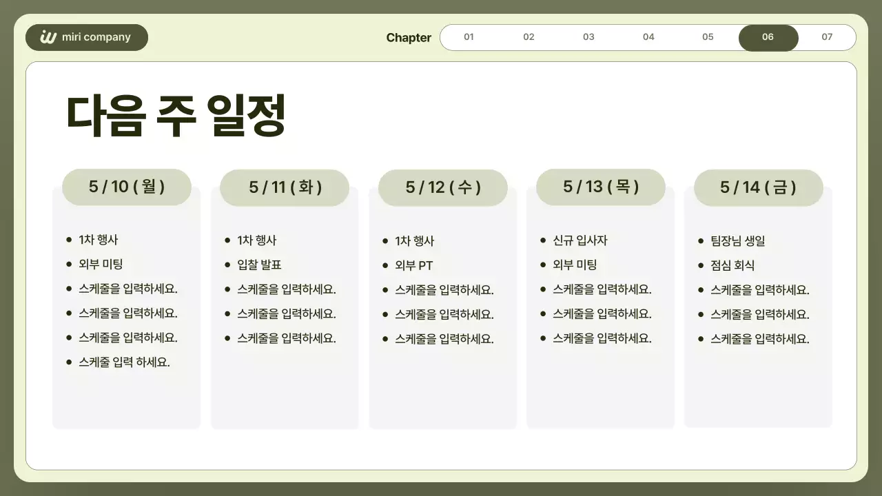 카키 깔끔 보고서 정보 전달