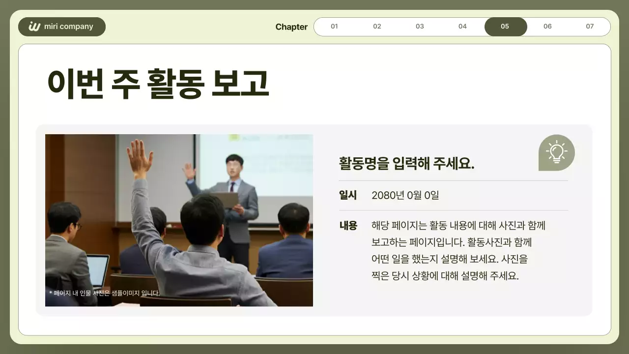 카키 깔끔 보고서 정보 전달