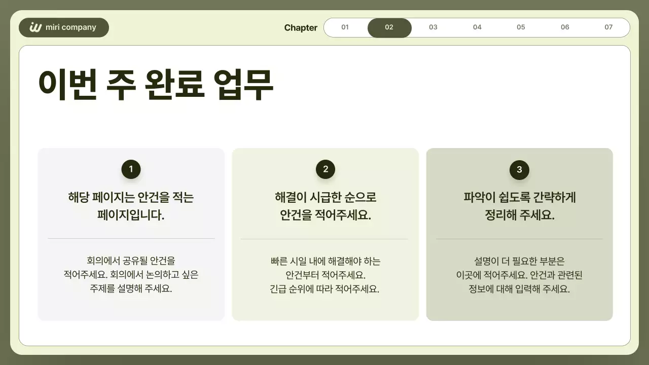 카키 깔끔 보고서 정보 전달