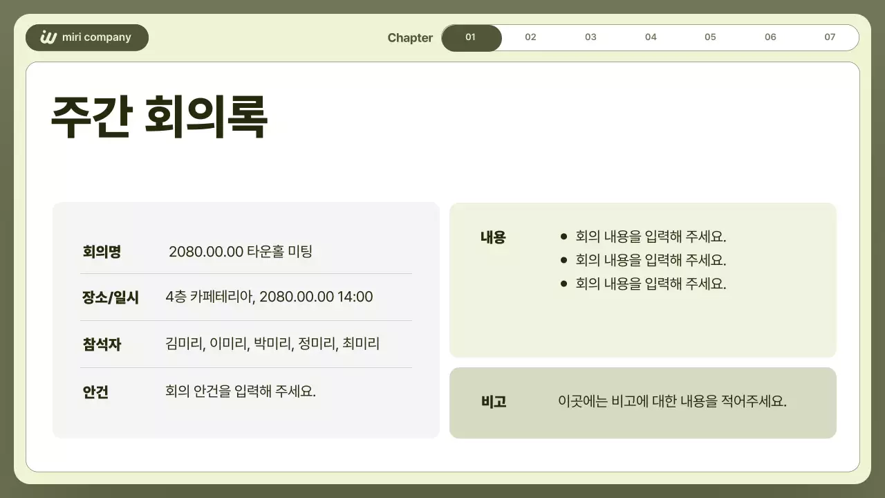 카키 깔끔 보고서 정보 전달