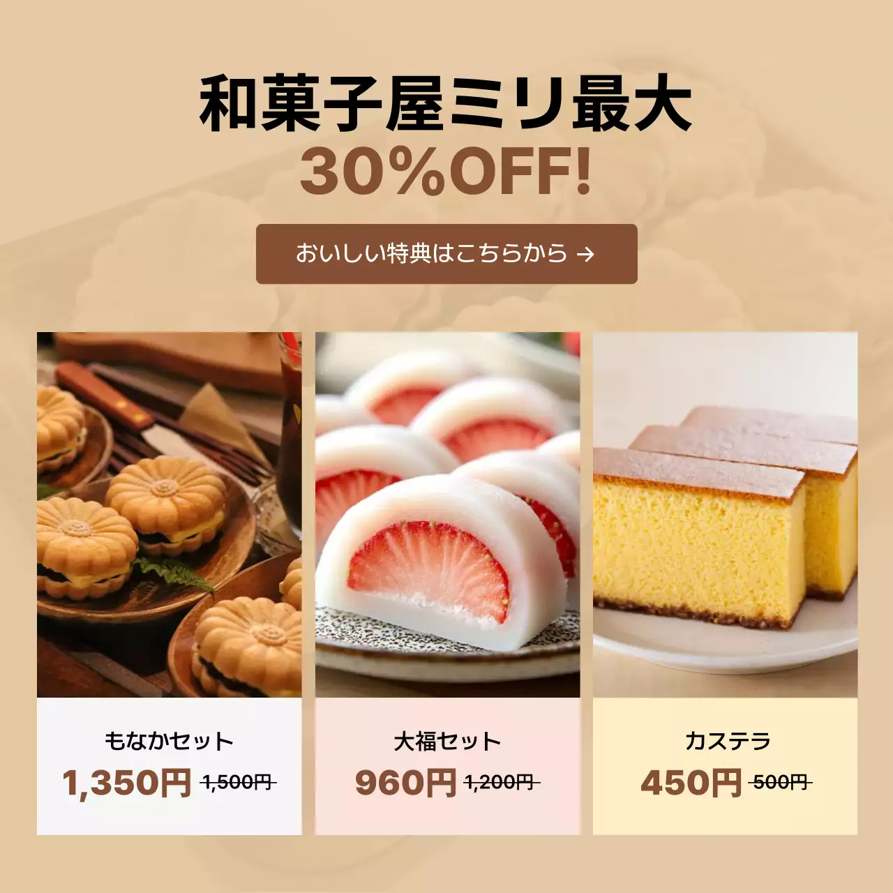 ベージュ オシャレ 和菓子 ポスター