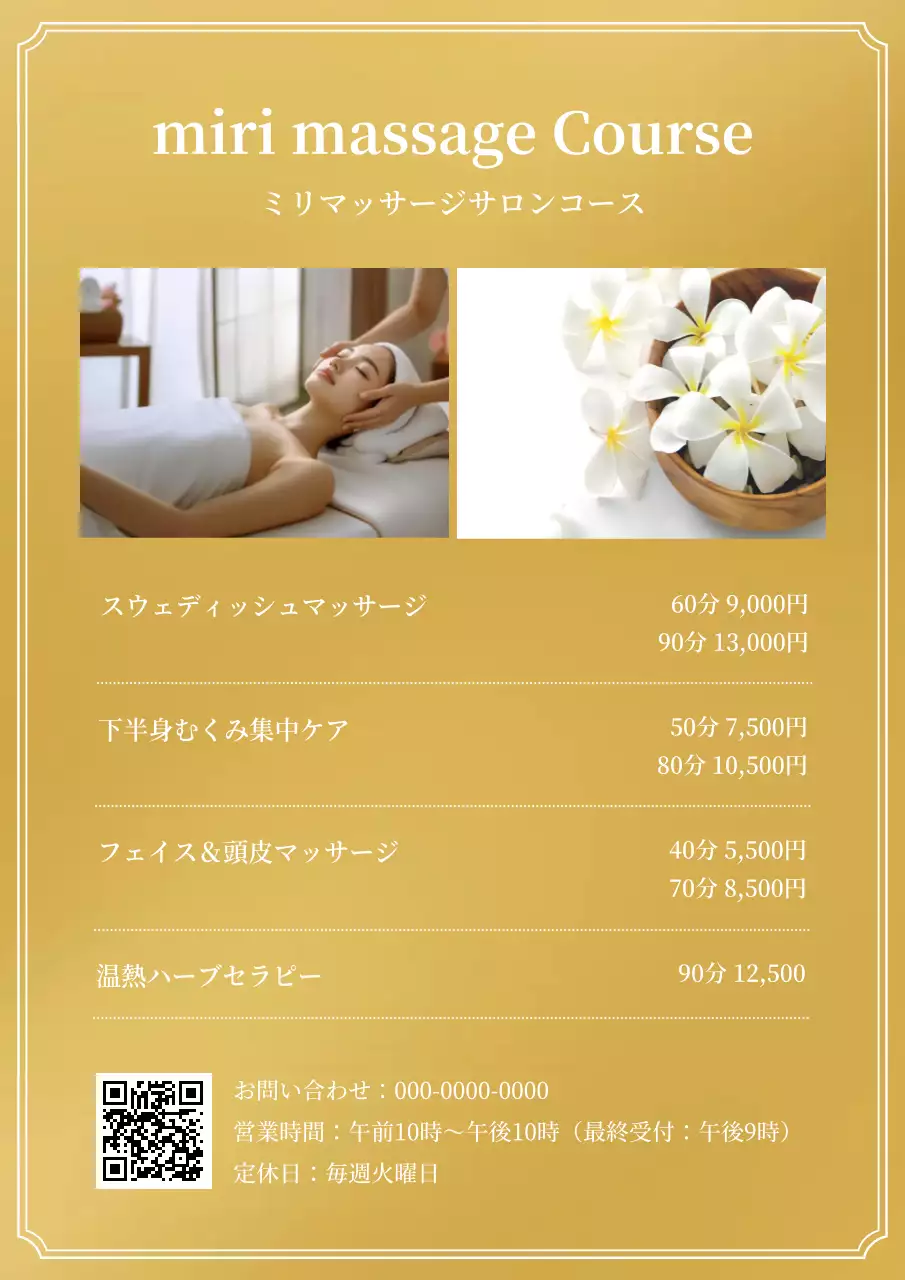 ゴールド 上品 マッサージ メニュー表