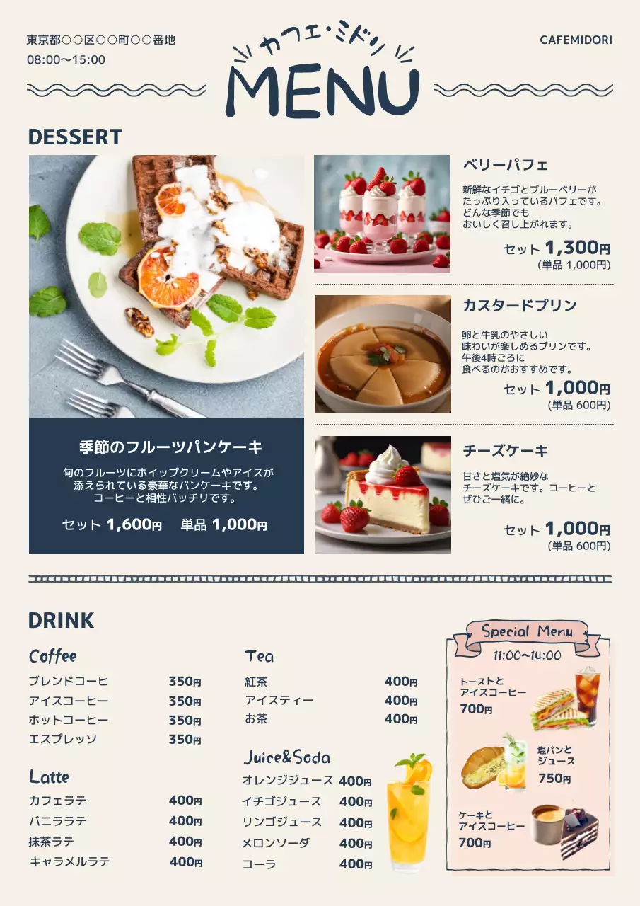 ベージュ シンプル カフェ メニュー