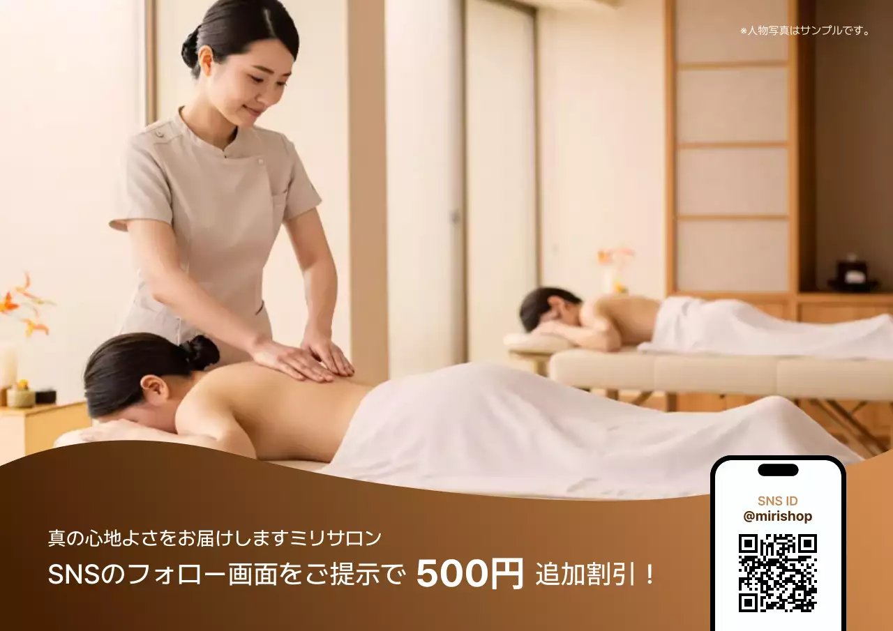 ベージュ ナチュラル サロン チラシ