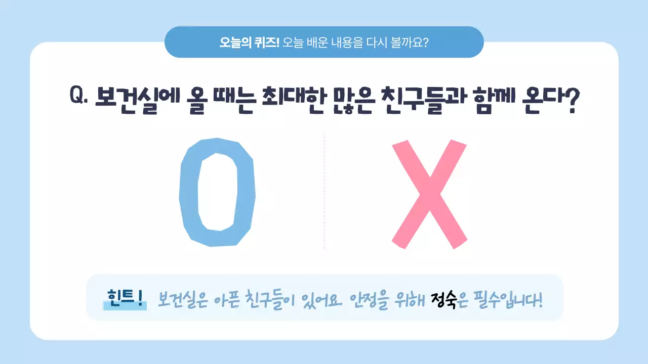 하늘색 아기자기한 아동 교육 교육 자료