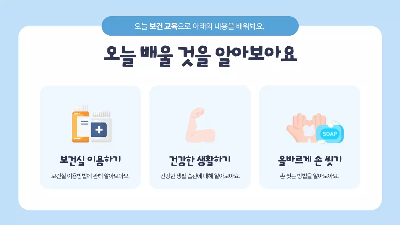 하늘색 아기자기한 아동 교육 교육 자료