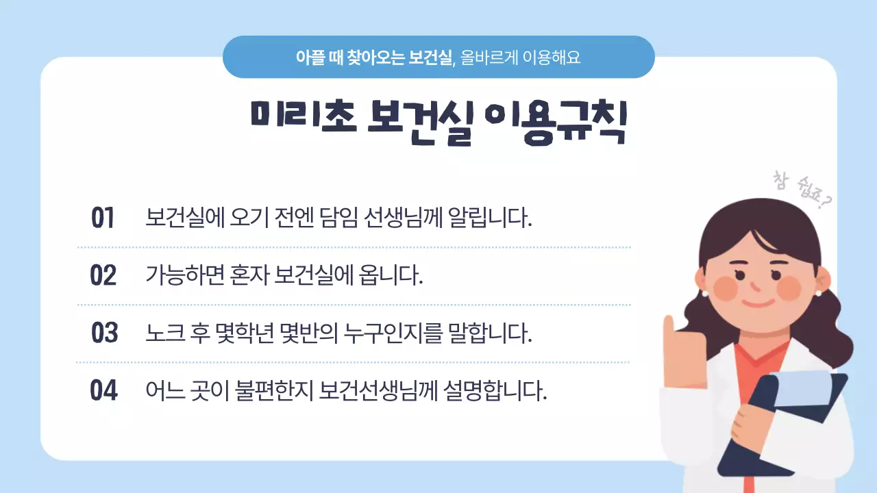 하늘색 아기자기한 아동 교육 교육 자료