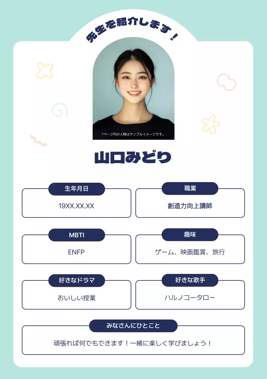 水色 シンプル プロフィール 自己紹介