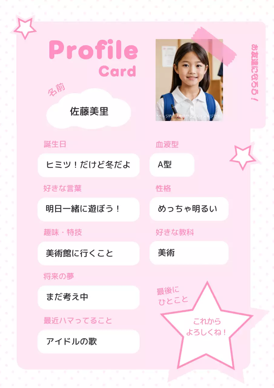 ピンク かわいい プロフィール カード