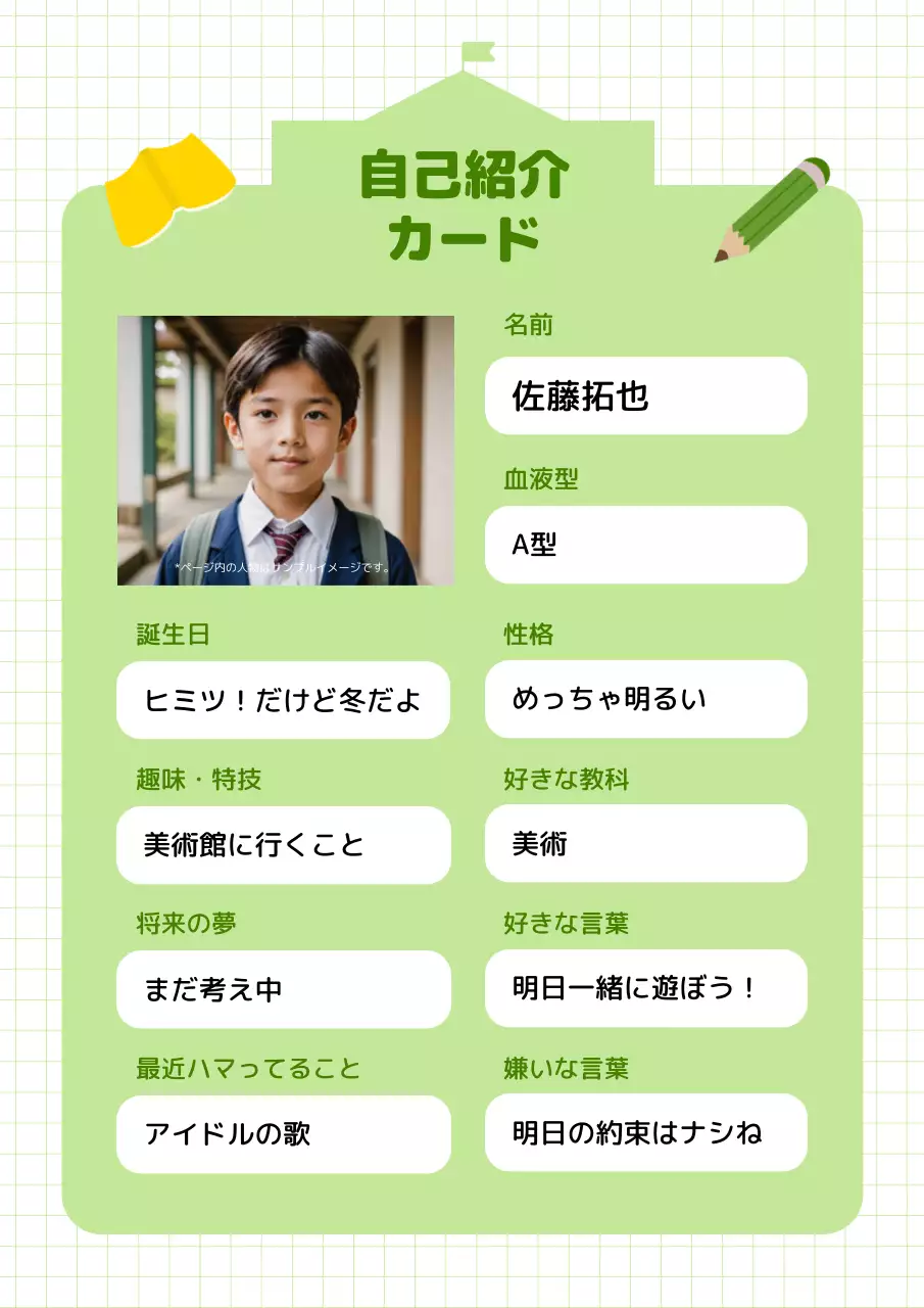 緑 かわいい 自己紹介 自己紹介