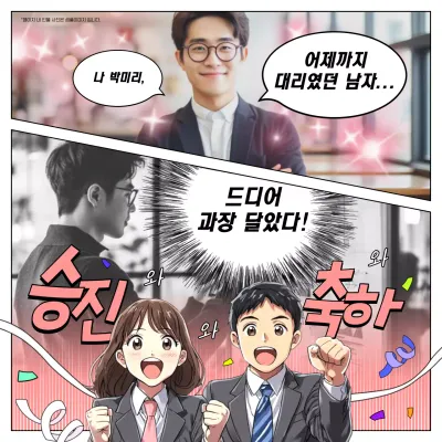 핑크 개그 직장인 승진 축하