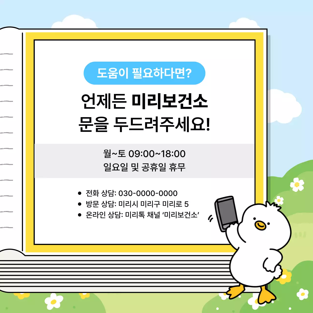 노랑 아기자기한 건강 정보 안내