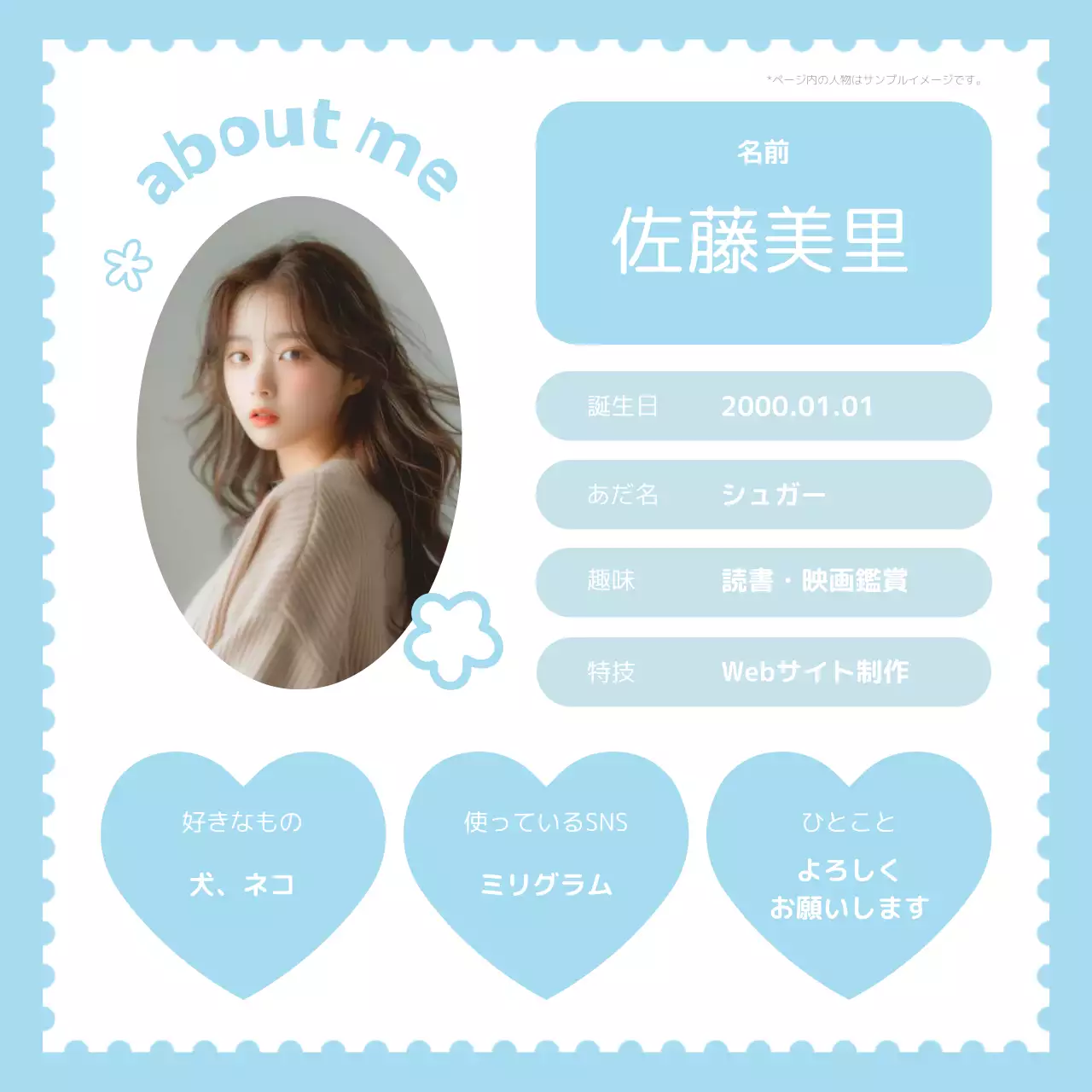 水色 かわいい 自己紹介 カード