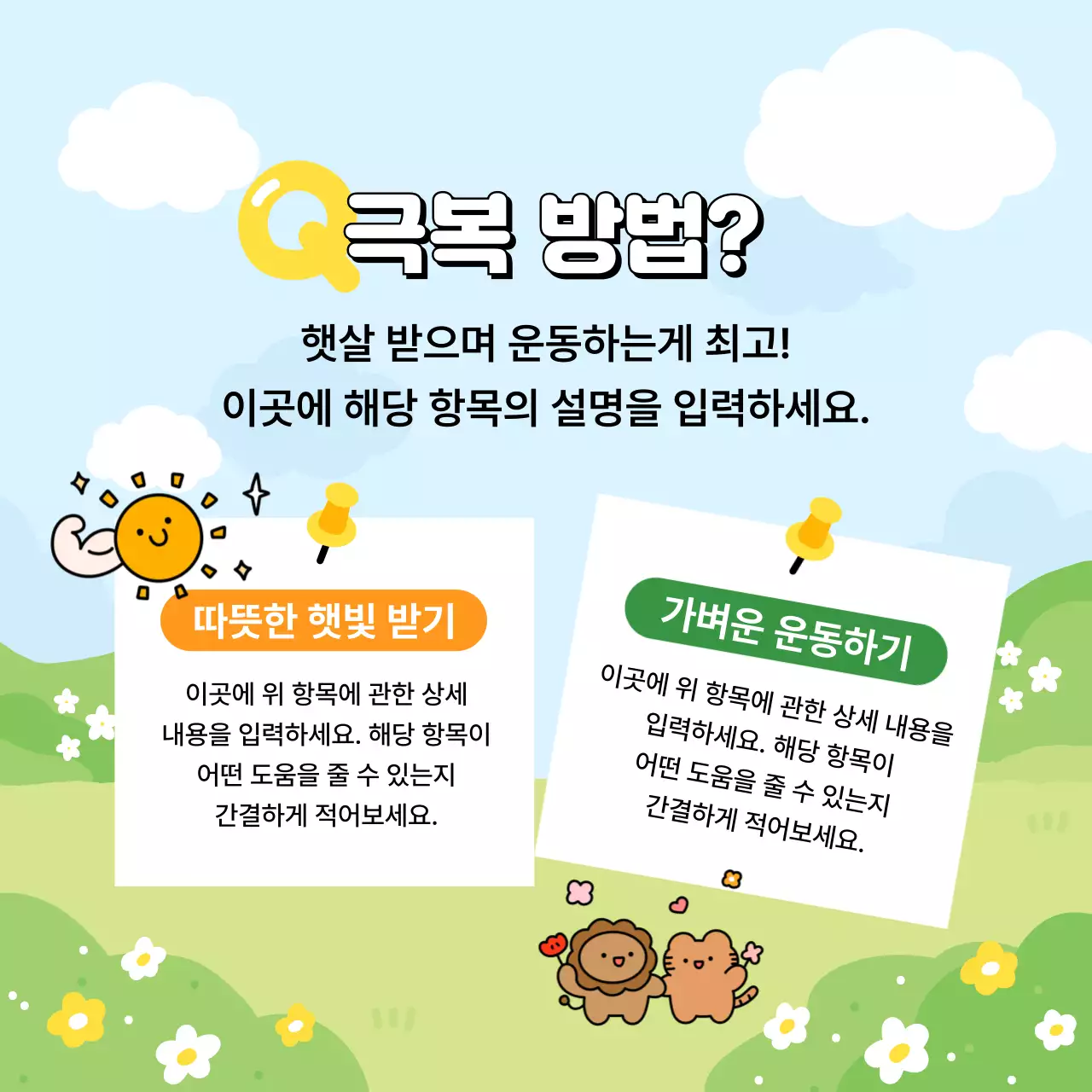 노랑 아기자기한 건강 정보 안내