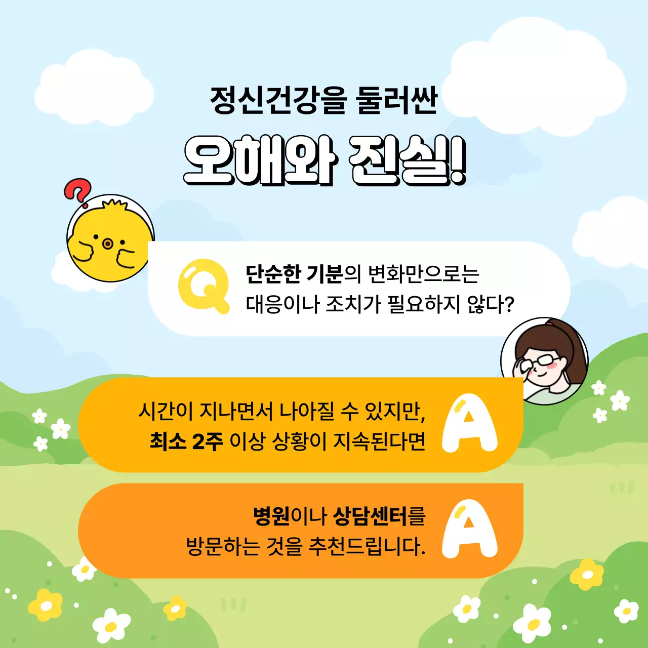 노랑 아기자기한 건강 정보 안내