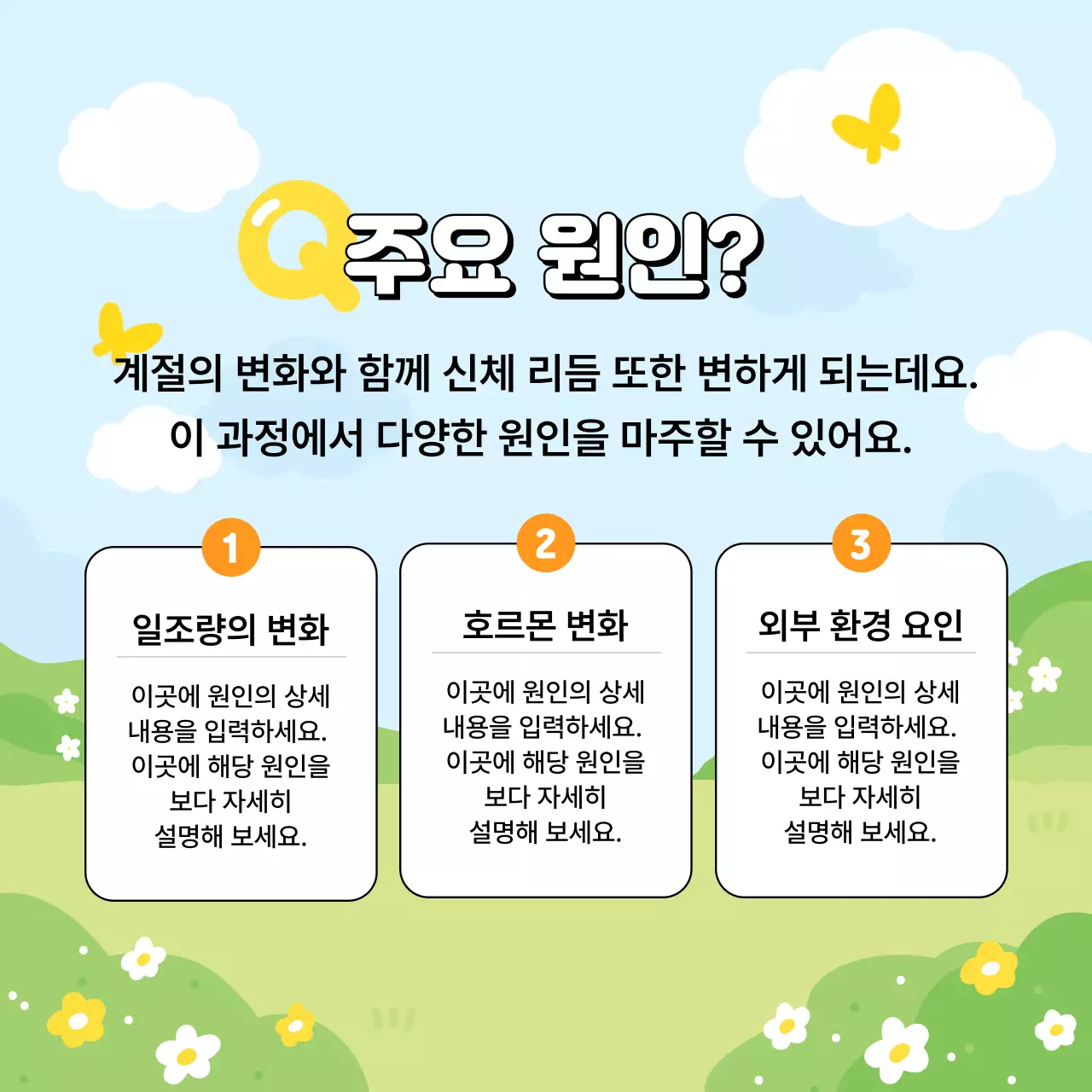 노랑 아기자기한 건강 정보 안내