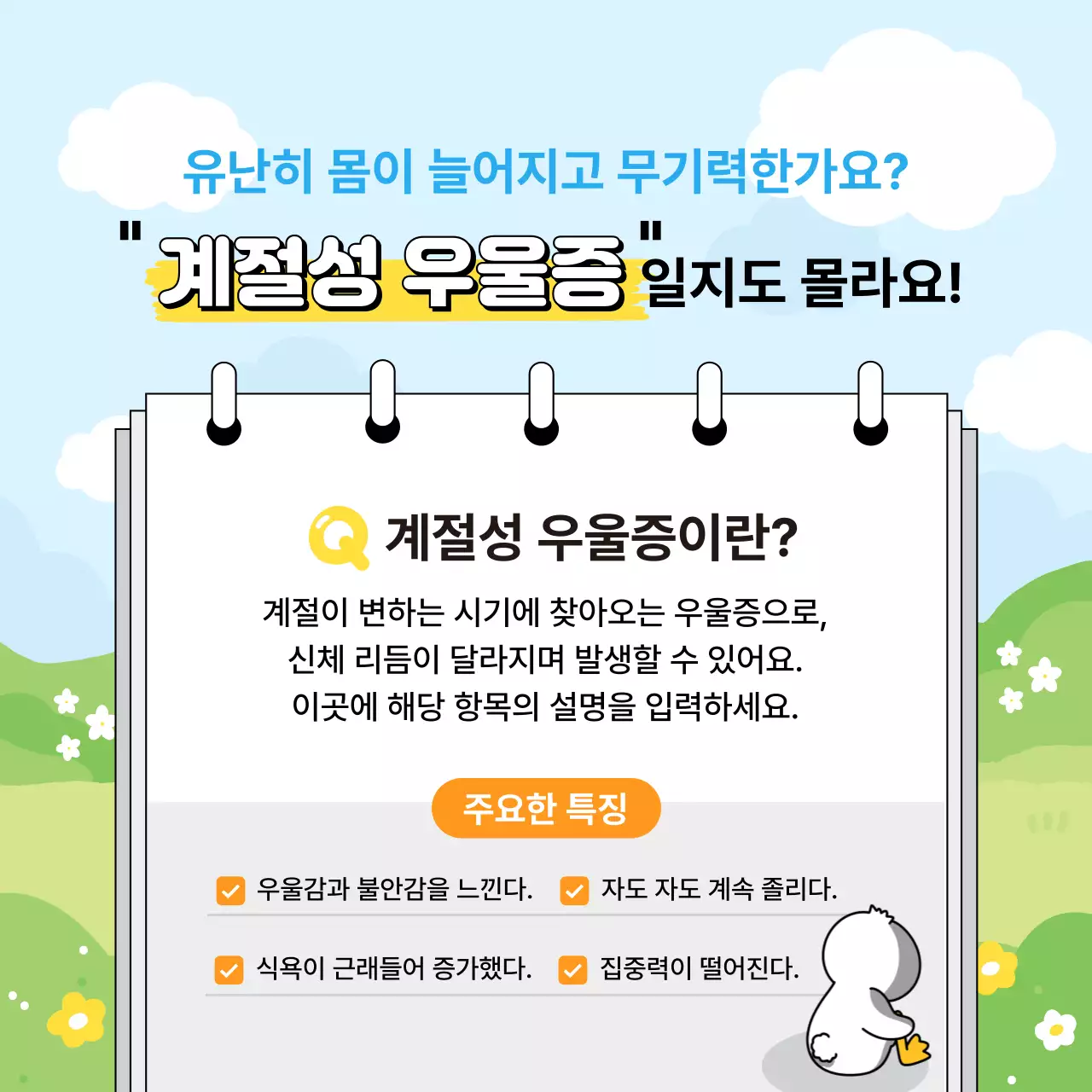 노랑 아기자기한 건강 정보 안내