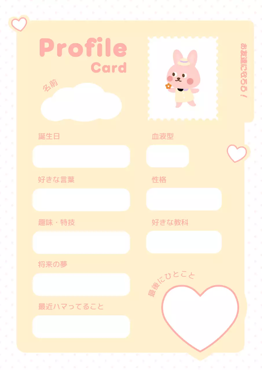 ベージュ かわいい プロフィール カード