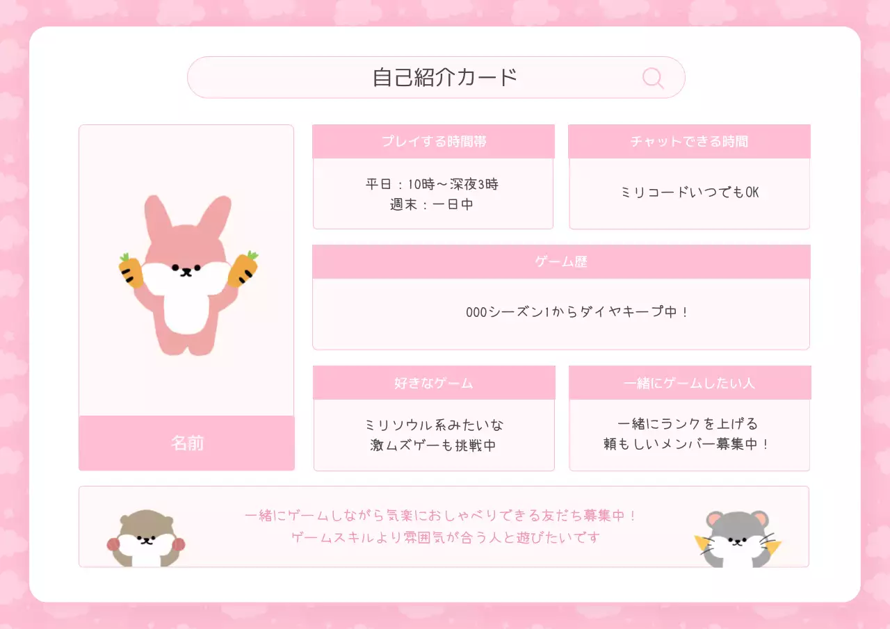 ピンク かわいい ゲーム 自己紹介