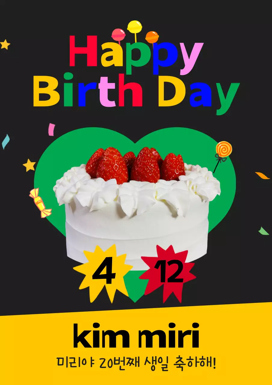 검정 팝 생일 축제