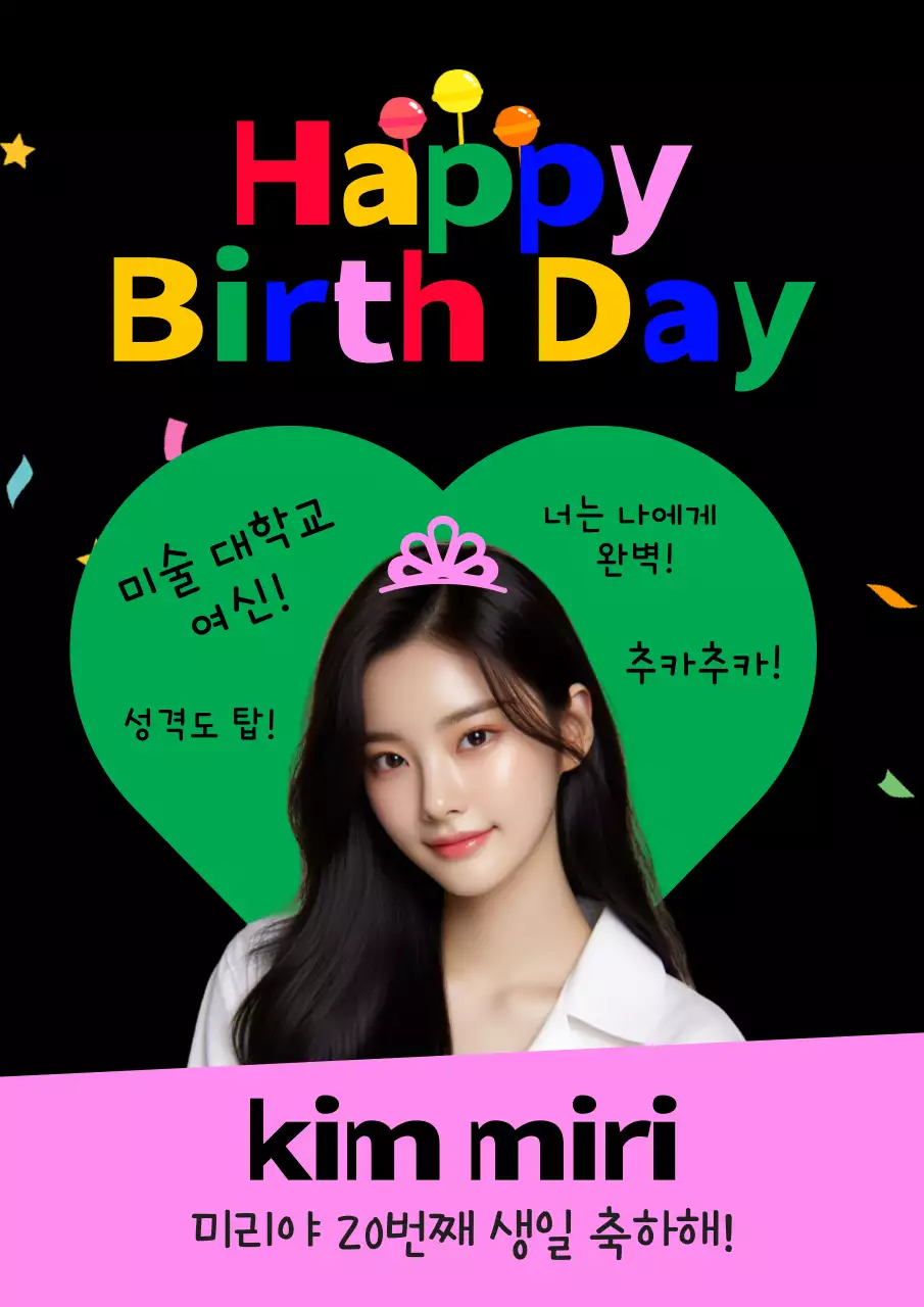 핑크 아기자기한 생일 축하