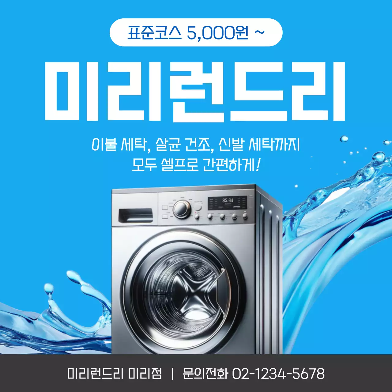 하늘색 모던 세탁 광고