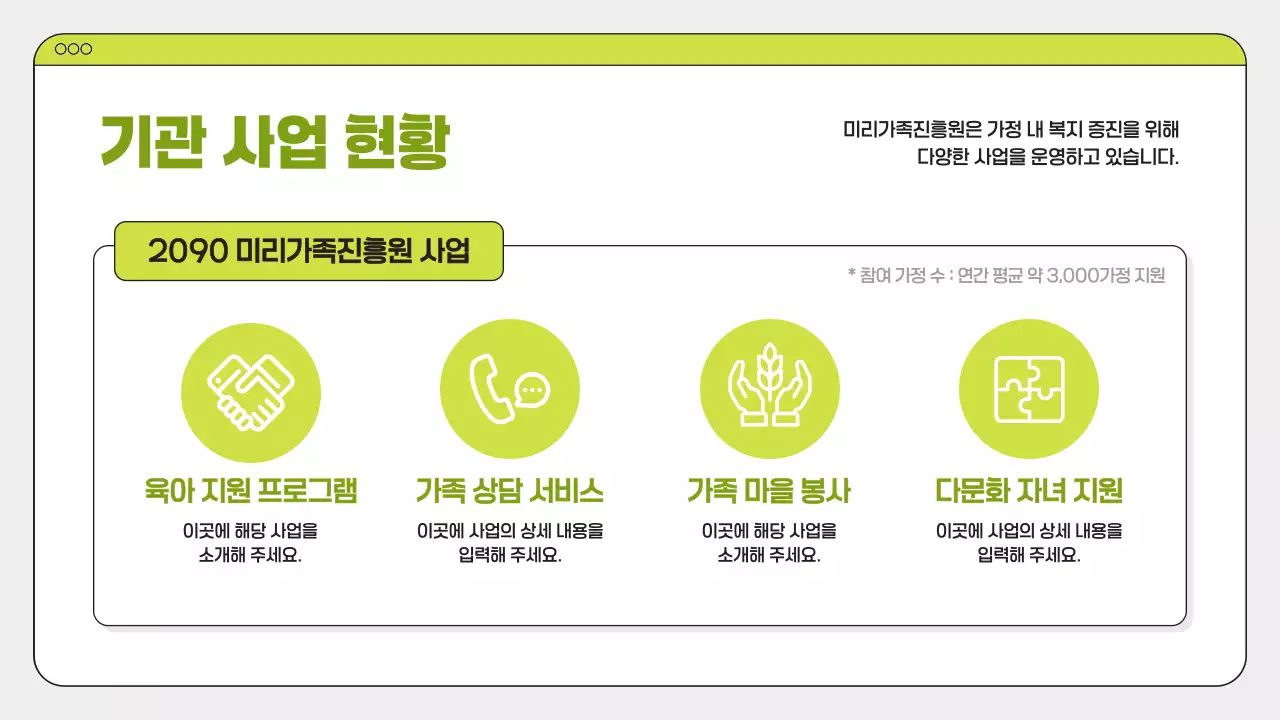 연두 깔끔 가족 홍보