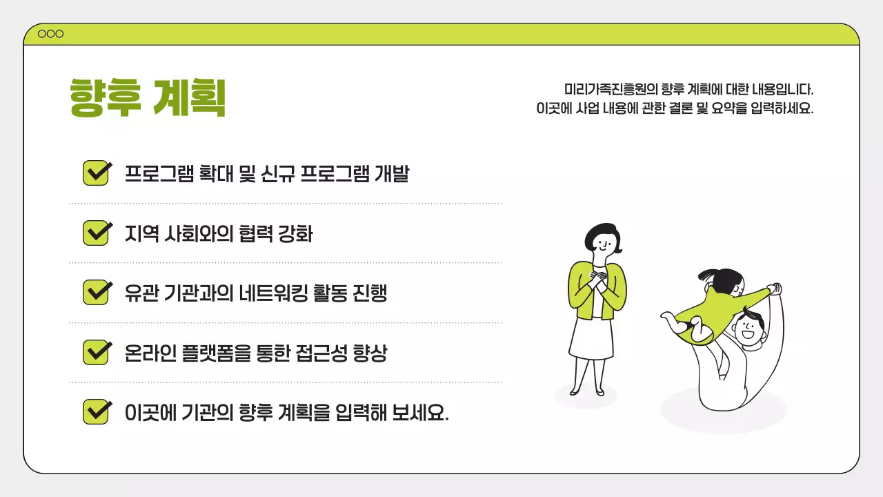 연두 깔끔 가족 홍보