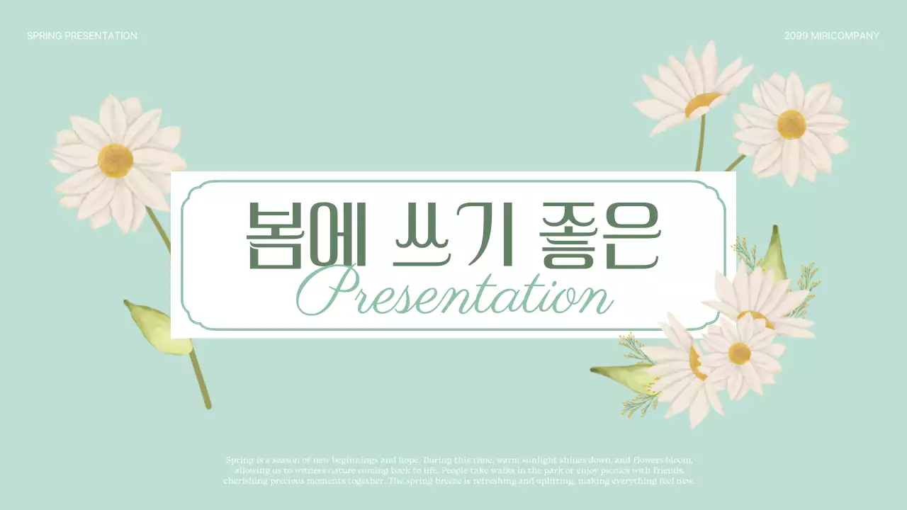 민트 심플 봄 문구