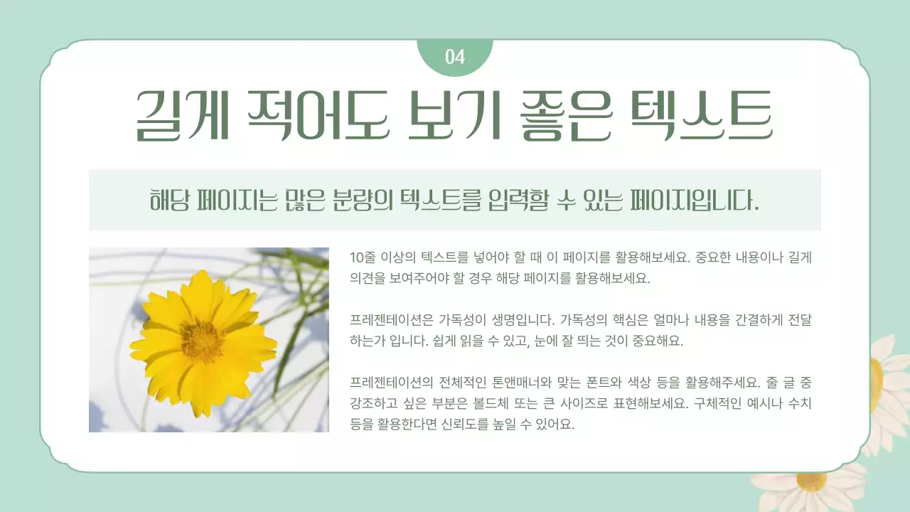 민트 심플 봄 문구