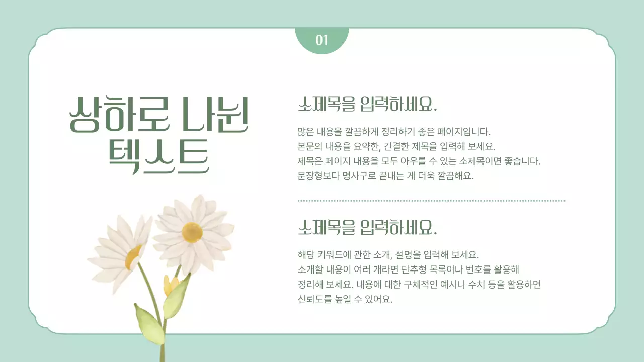 민트 심플 봄 문구