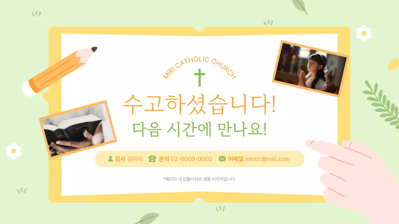 연두 심플 교육 자료 교육