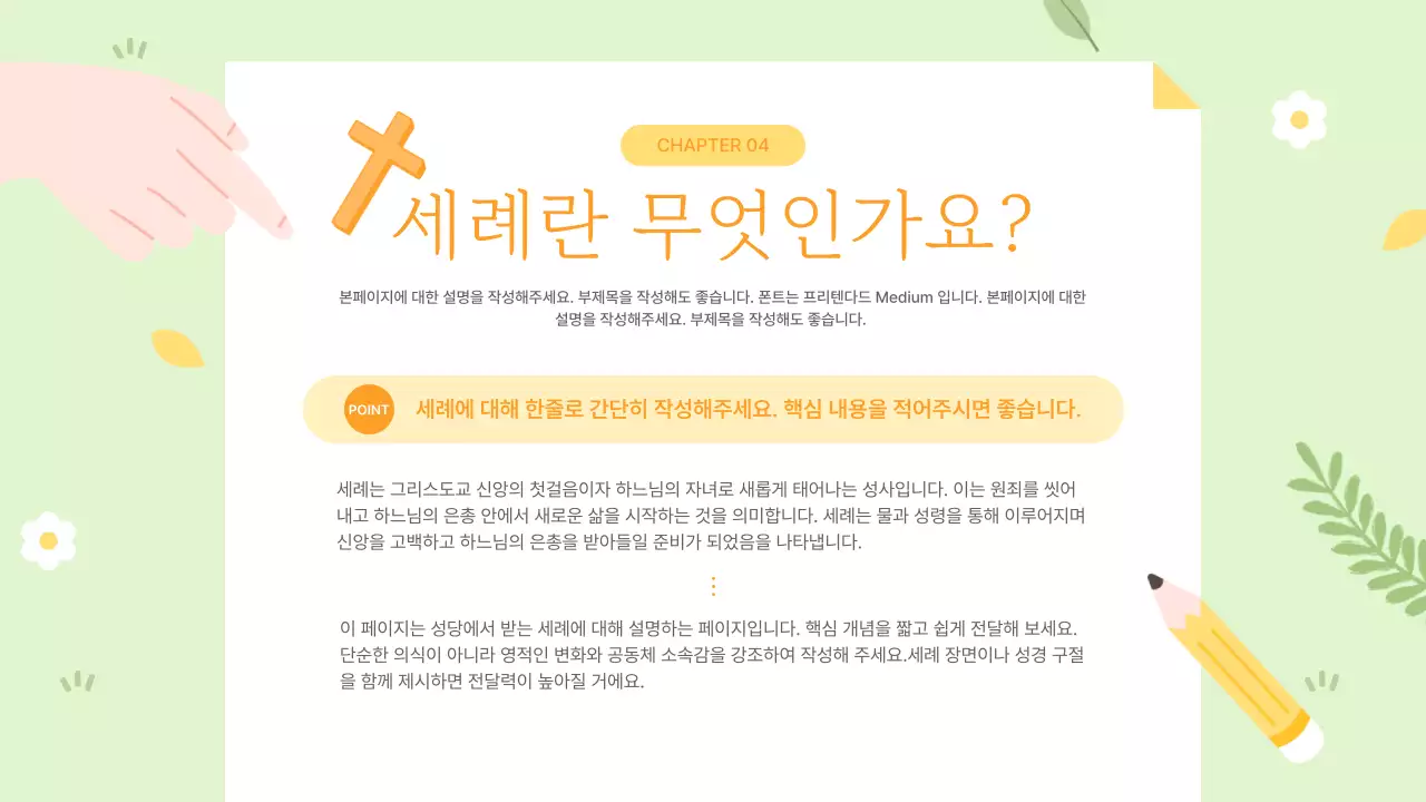 연두 심플 교육 자료 교육