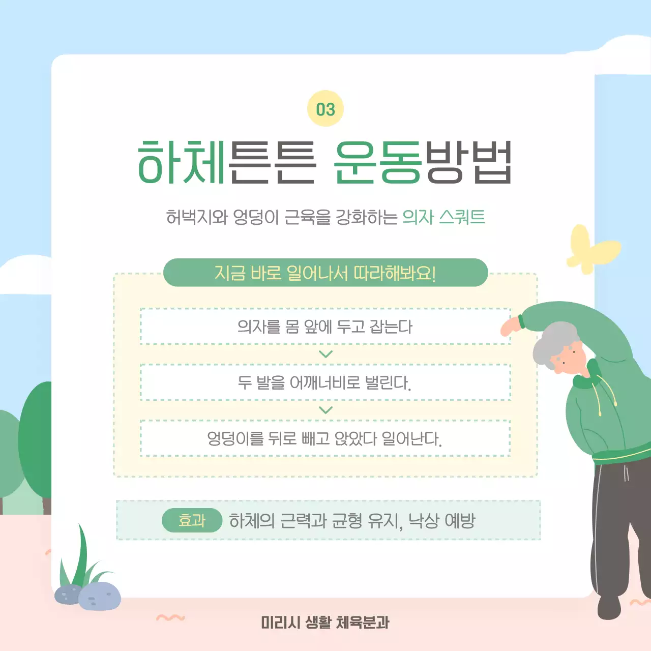 하늘색 아기자기한 건강 안내